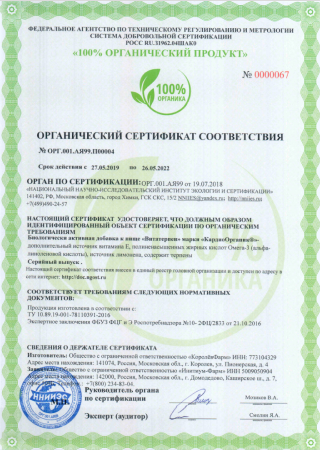 Органический сертификат соответствия